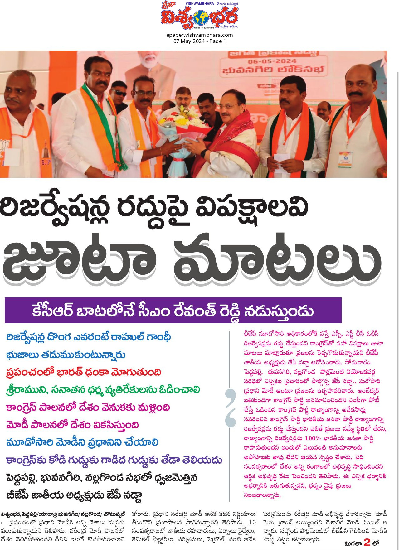 రిజర్వేషన్ రద్దు పై విపక్షాలవి జుట మాటలు - నడ్డా